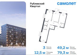 Продается 3-комнатная квартира, 79.3 м2, село Лайково