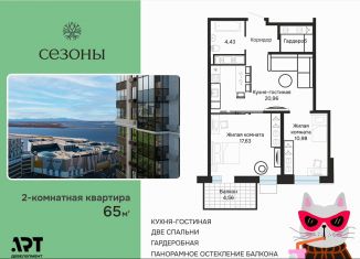 Продам 2-комнатную квартиру, 65 м2, Хабаровск, улица Блюхера, 4