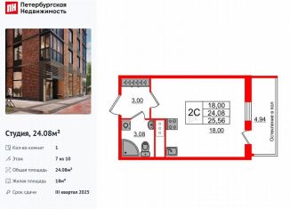 Продажа квартиры студии, 24.1 м2, Санкт-Петербург, 1-й Предпортовый проезд, 1