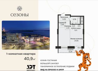 Продажа 1-комнатной квартиры, 41 м2, Хабаровский край