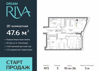 2-комнатная квартира на продажу, 47.6 м2, Москва, метро Технопарк