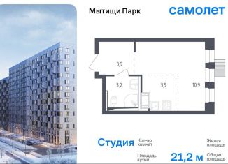 Продаю квартиру студию, 21.2 м2, Мытищи, 1-й Стрелковый переулок, 5