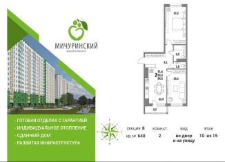 Продам 2-комнатную квартиру, 62.8 м2, Тверь, улица Сергея Лоскутова, 2