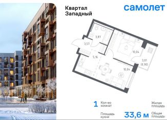 Продам 1-комнатную квартиру, 33.6 м2, Москва, деревня Большое Свинорье, 9А