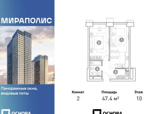 Продам двухкомнатную квартиру, 47.4 м2, Москва, СВАО, проспект Мира, 222