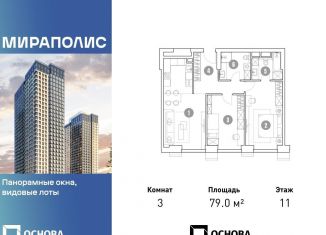 Продается 3-комнатная квартира, 79 м2, Москва, станция Ростокино, проспект Мира, 222