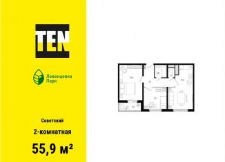 Двухкомнатная квартира на продажу, 55.9 м2, Ростов-на-Дону, проспект Маршала Жукова, 11, ЖК Левенцовка Парк