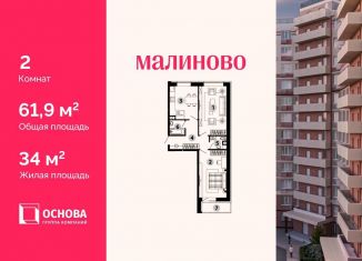 Продам двухкомнатную квартиру, 61.9 м2, Звенигород