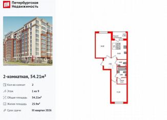 Продам двухкомнатную квартиру, 54.2 м2, Калининград