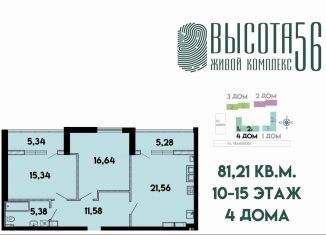 Продам трехкомнатную квартиру, 81.7 м2, Калининград, ЖК Высота 56, Солдатская улица, 9к4