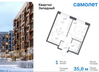 Продажа 1-комнатной квартиры, 35.8 м2, Москва, деревня Большое Свинорье, 9А