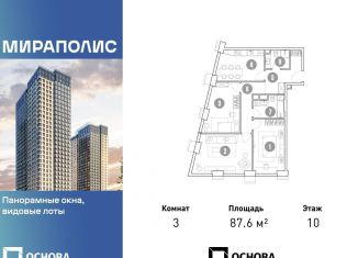 Продам 3-комнатную квартиру, 87.6 м2, Москва, проспект Мира, 222, Ярославский район