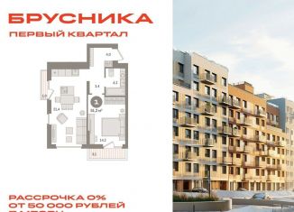 Продажа однокомнатной квартиры, 51.2 м2, деревня Сапроново