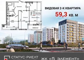 Двухкомнатная квартира на продажу, 59.3 м2, село Мирное