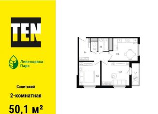 Продам двухкомнатную квартиру, 50.1 м2, Ростов-на-Дону, ЖК Левенцовка Парк, улица Ткачёва, 11