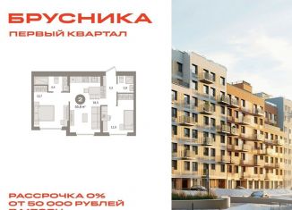 Продается 2-комнатная квартира, 55.8 м2, деревня Сапроново