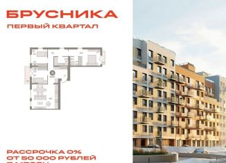 Продажа 3-комнатной квартиры, 91.3 м2, деревня Сапроново