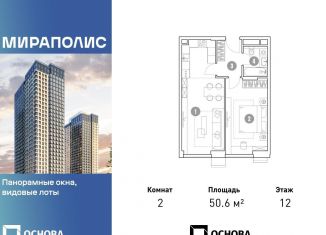 2-комнатная квартира на продажу, 50.6 м2, Москва, проспект Мира, 222, метро Ботанический сад