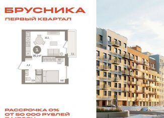 Продается однокомнатная квартира, 36 м2, деревня Сапроново