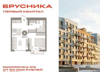 Продаю 1-комнатную квартиру, 38.5 м2, деревня Сапроново