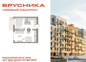 Продается 1-комнатная квартира, 40.6 м2, деревня Сапроново