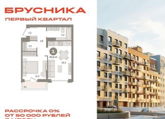 Продажа 1-ком. квартиры, 45.6 м2, деревня Сапроново