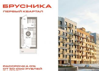 Продается квартира студия, 21.7 м2, деревня Сапроново