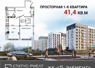 Продажа 1-ком. квартиры, 41.4 м2, Москва, Живописная улица, 1