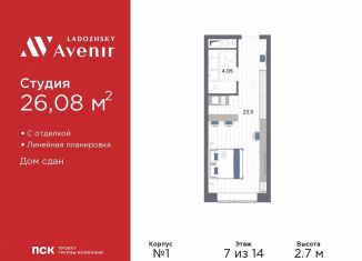 Квартира на продажу студия, 26.1 м2, Санкт-Петербург, Магнитогорская улица, 51литЗ, муниципальный округ Большая Охта