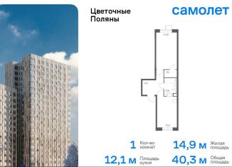 Однокомнатная квартира на продажу, 40.3 м2, деревня Середнево