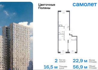 Продажа 2-ком. квартиры, 56.9 м2, деревня Середнево