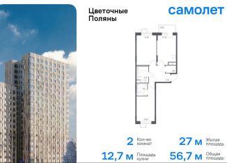 Продажа 2-комнатной квартиры, 56.7 м2, деревня Середнево