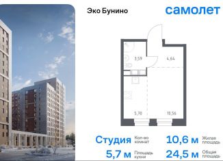 Квартира на продажу студия, 24.5 м2, Москва, ЖК Эко Бунино, 13