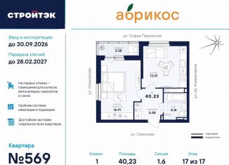 Продаю однокомнатную квартиру, 40.2 м2, Екатеринбург, улица Софьи Перовской, 106А, метро Уральская