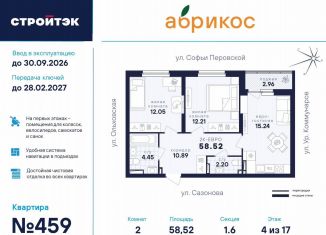 Продаю 2-ком. квартиру, 58.5 м2, Екатеринбург, улица Софьи Перовской, 106А, Железнодорожный район