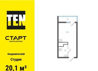 Продаю квартиру студию, 20.1 м2, Екатеринбург, метро Чкаловская