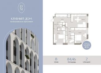 Продажа 3-ком. квартиры, 84.5 м2, Москва, метро Деловой центр, 1-й Можайский тупик, 8Ас15