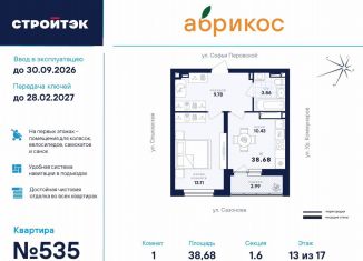 Продажа 1-ком. квартиры, 38.7 м2, Екатеринбург, улица Софьи Перовской, 106А, метро Уральская