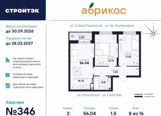 Продажа 2-ком. квартиры, 56 м2, Екатеринбург, улица Софьи Перовской, 106А, метро Машиностроителей