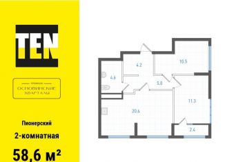 Продается 2-ком. квартира, 58.6 м2, Екатеринбург, метро Уральская