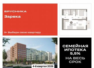 Однокомнатная квартира на продажу, 50.9 м2, Тюмень, Мысовская улица, 26к2, Центральный округ