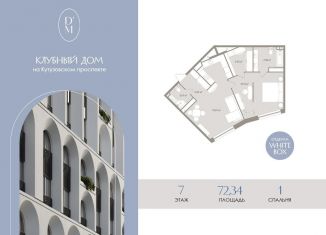 Продам 2-комнатную квартиру, 72.3 м2, Москва, метро Деловой центр, 1-й Можайский тупик, 8Ас15