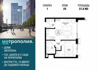 Продажа 1-комнатной квартиры, 37.4 м2, Москва, Южнопортовый район, Волгоградский проспект, 32/5к2