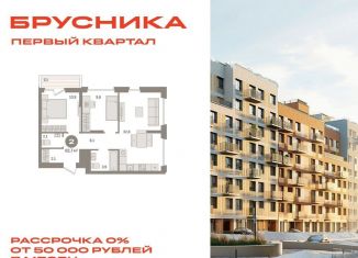 2-комнатная квартира на продажу, 62.7 м2, деревня Сапроново