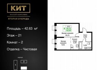 Продается двухкомнатная квартира, 42.6 м2, Московская область