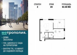 Продажа 2-ком. квартиры, 62.4 м2, Москва, Волгоградский проспект, 32/3к4, метро Дубровка