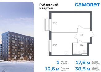 Продаю 1-ком. квартиру, 38.5 м2, село Лайково, жилой комплекс Рублёвский Квартал, к54