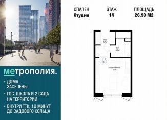 Продам квартиру студию, 26.9 м2, Москва, Волгоградский проспект, 32/3к4, ЖК Метрополия