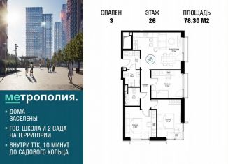 Продается 3-комнатная квартира, 78.3 м2, Москва, Южнопортовый район, Волгоградский проспект, 32/5к3