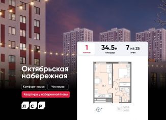 Продается однокомнатная квартира, 34.5 м2, Санкт-Петербург, метро Ломоносовская